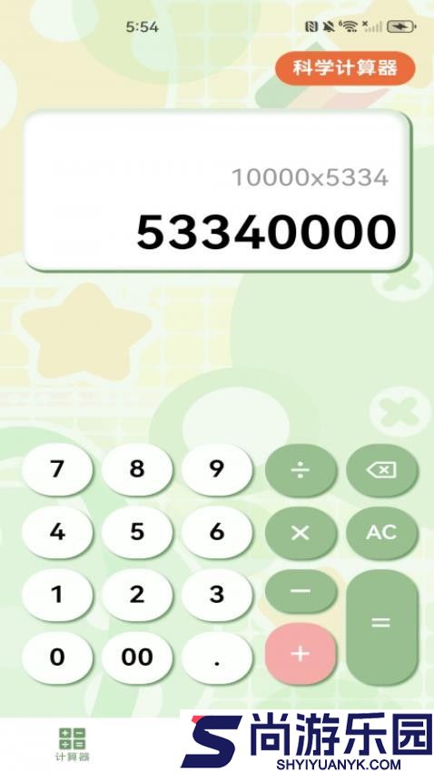 智能函数计算器app官方版下载安装
