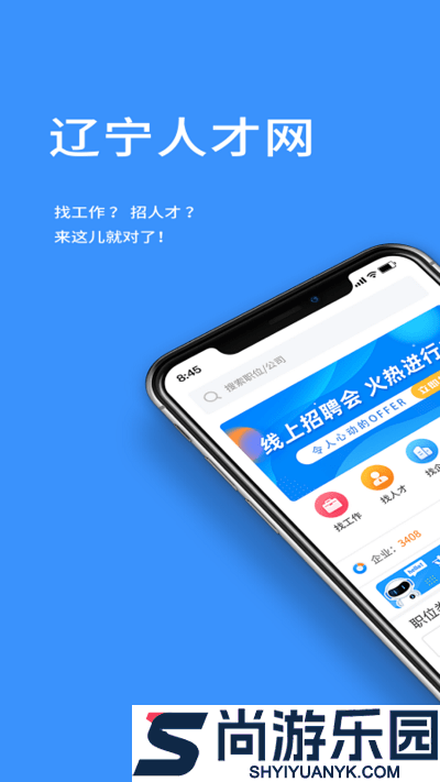 辽宁人才网官方版下载