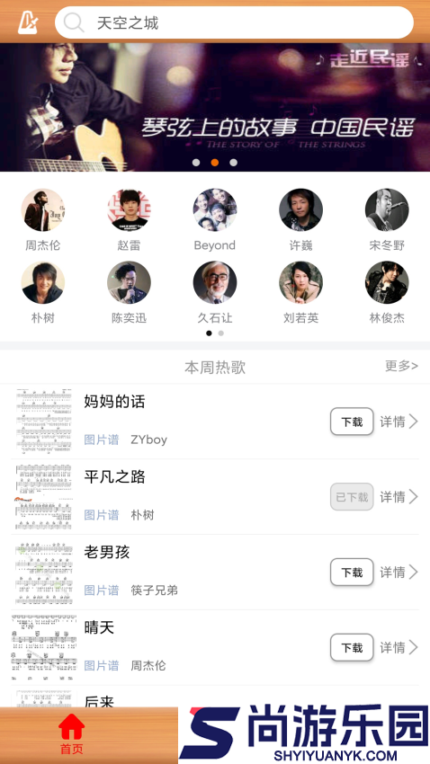 枯桥吉他谱下载app