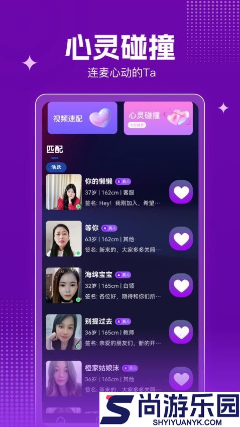 欢伴聊天免费版APP下载
