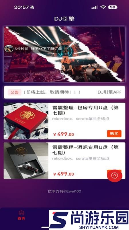 DJ引擎app下载