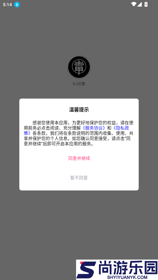 DJ引擎app下载