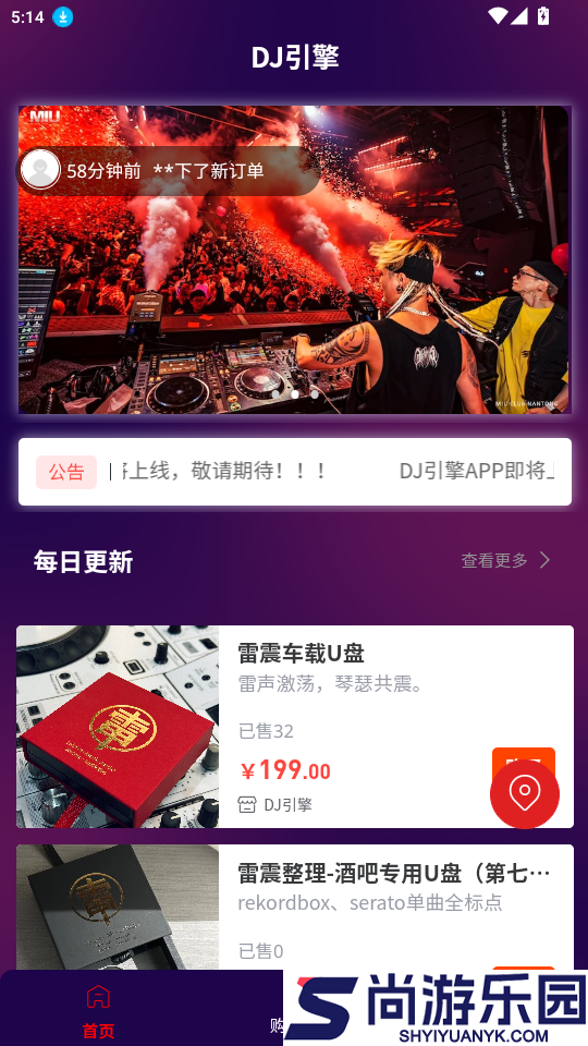 DJ引擎app下载