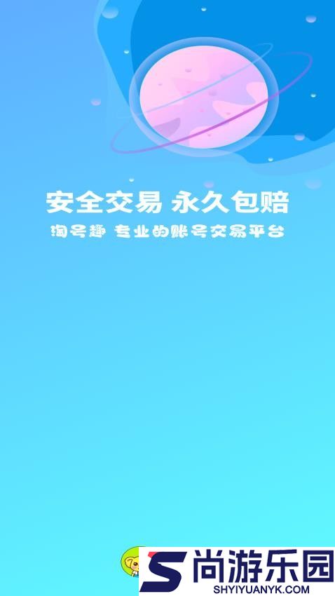 淘号趣app官网版下载