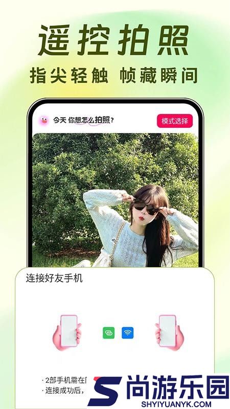 远程遥控拍照相机软件下载