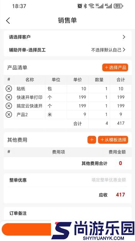 搞定开单app最新版下载