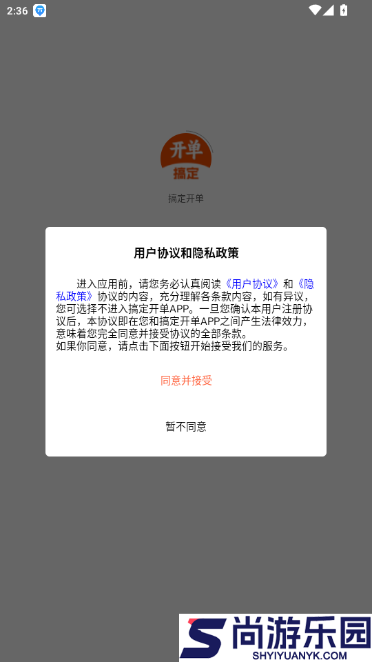 搞定开单app最新版下载