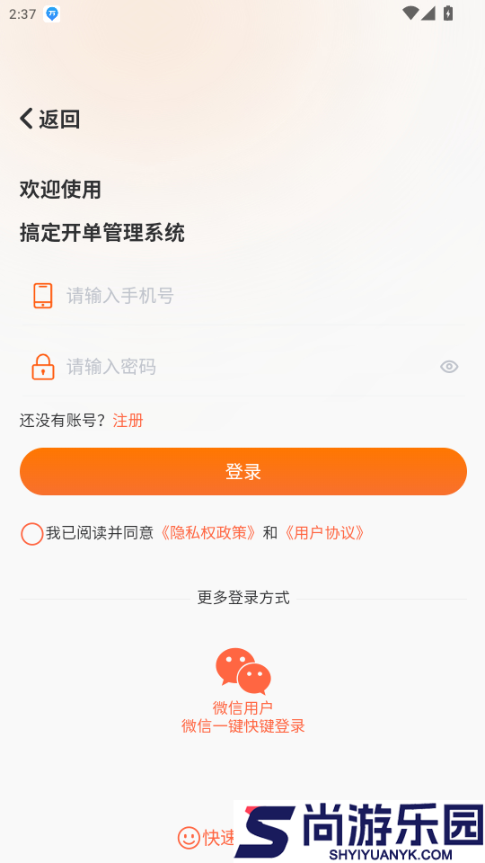 搞定开单app最新版下载