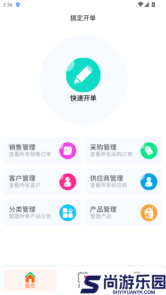 搞定开单app最新版下载