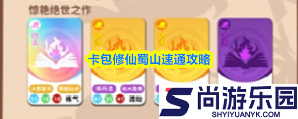 卡包修仙怎么玩蜀山剑仙