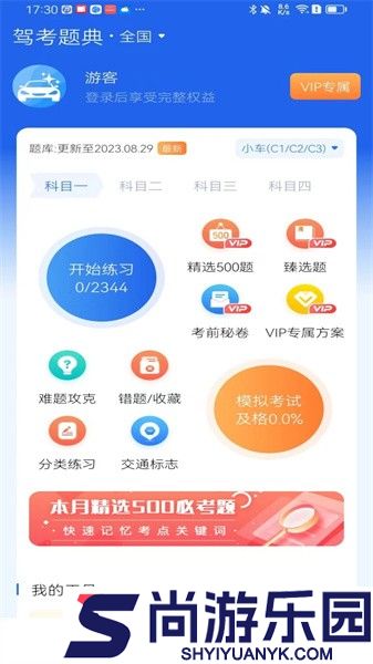 驾考笔记软件下载