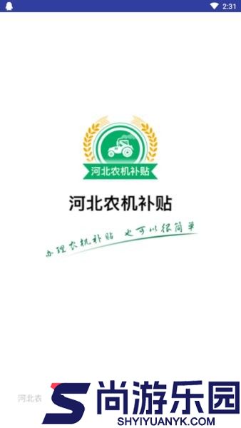 河北农机补贴app下载