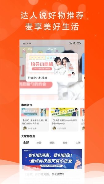 麦享生活官方下载