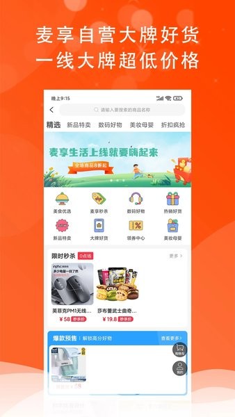 麦享生活官方下载
