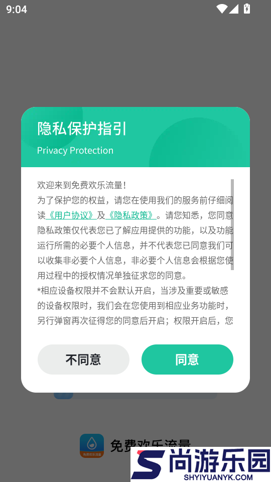 免费欢乐流量官网版app下载