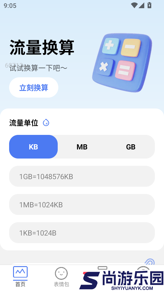 免费欢乐流量官网版app下载