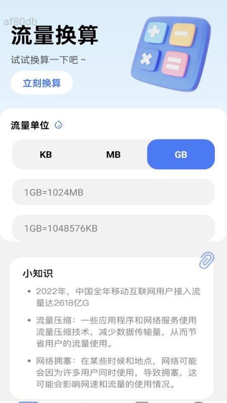 免费欢乐流量官网版app下载