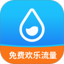 免费欢乐流量最新版