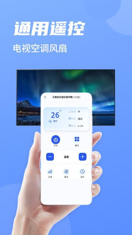 空调遥控器智家app下载