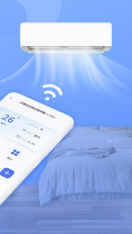 空调遥控器智家app下载