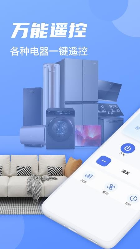 空调遥控器智家app下载