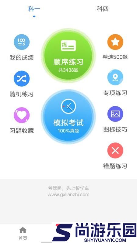 智学车APP官方版下载安装
