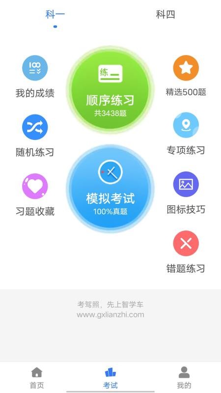 智学车APP官方版下载安装