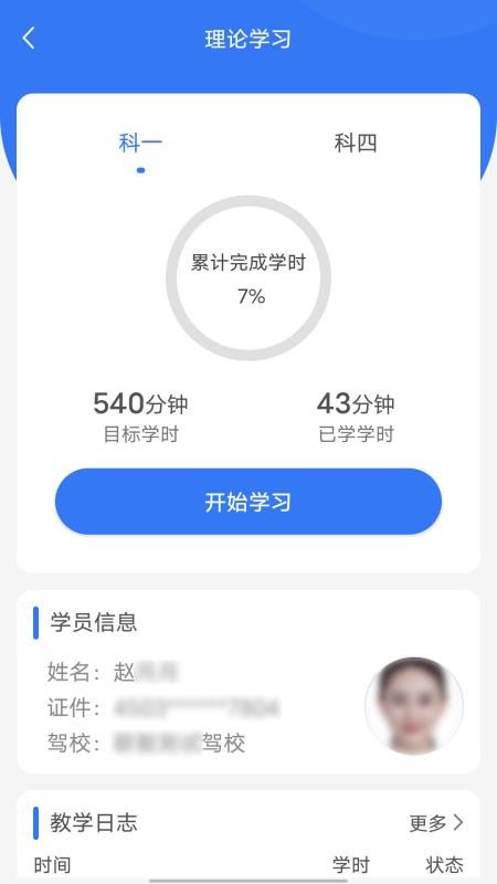 智学车APP官方版下载安装