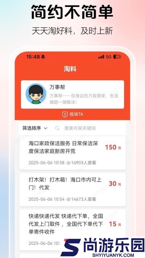 淘料app最新版下载