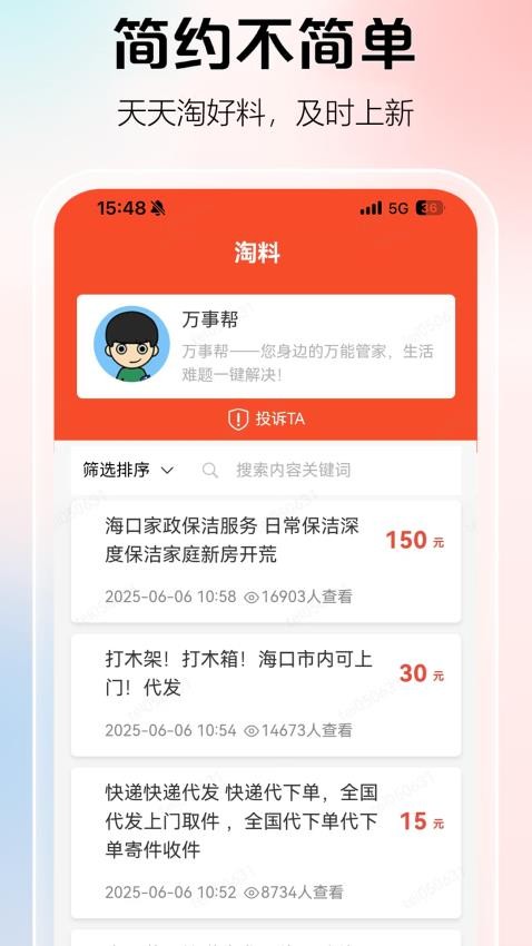 淘料app最新版下载