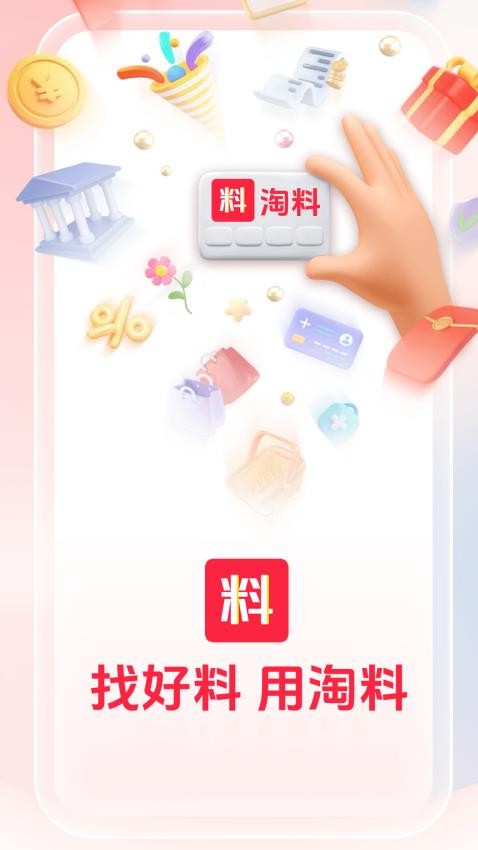 淘料app最新版下载
