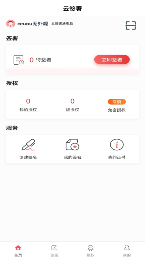云签署app官方下载