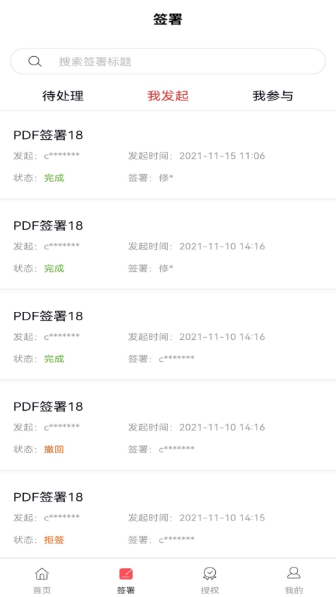 云签署app官方下载