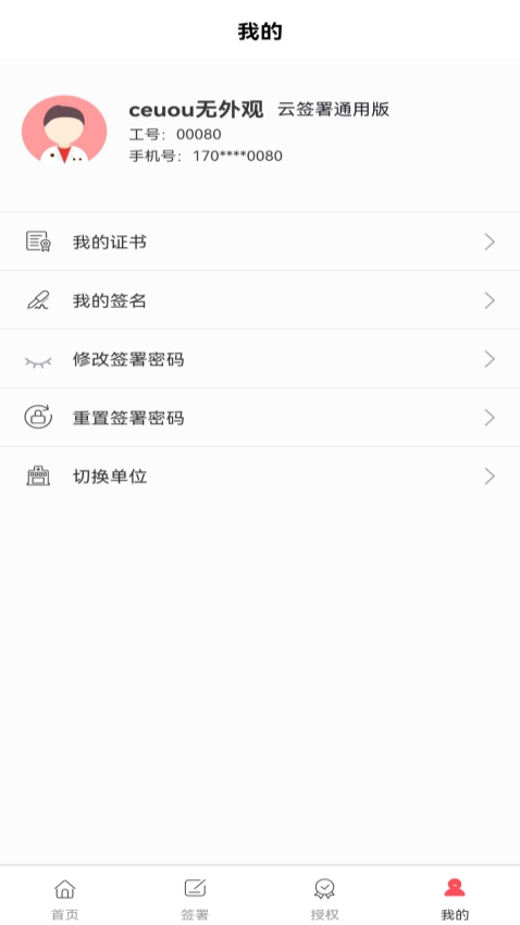 云签署app官方下载