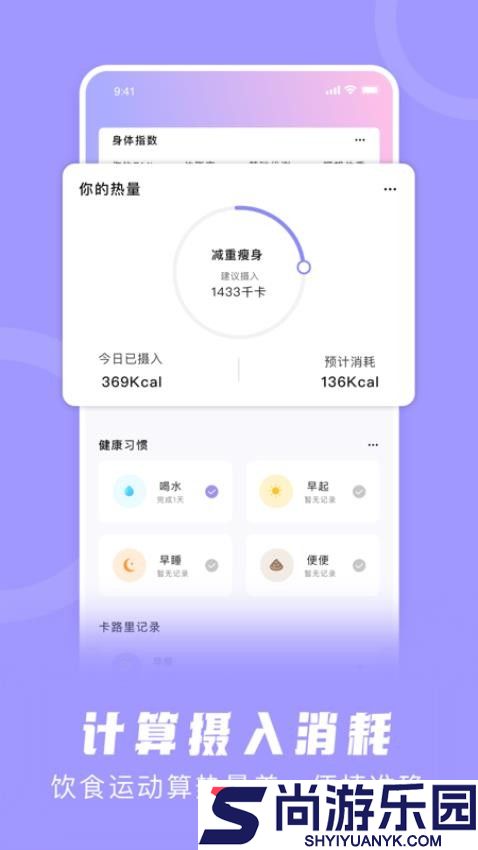 卡路里计算器app官方版下载