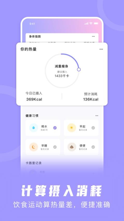 卡路里计算器app官方版下载