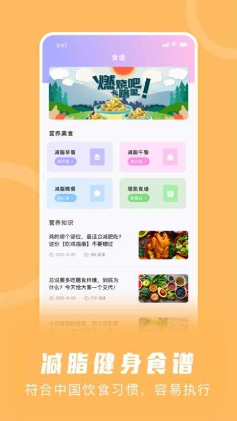 卡路里计算器app官方版下载