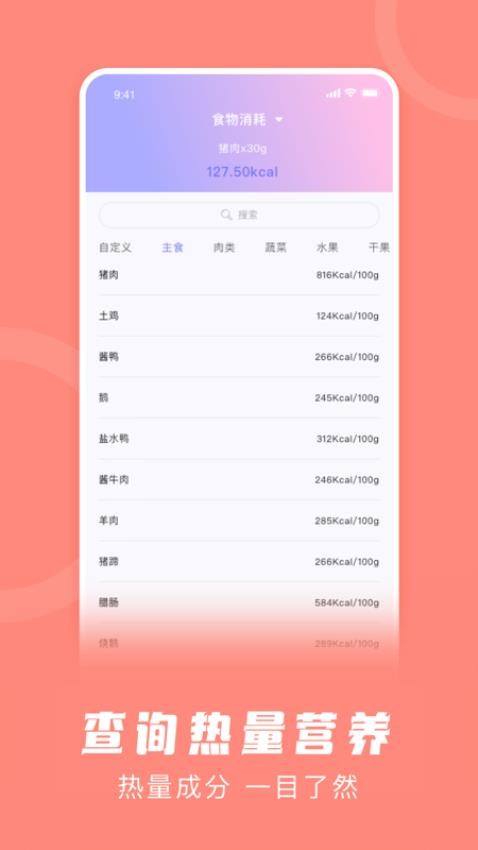 卡路里计算器app官方版下载