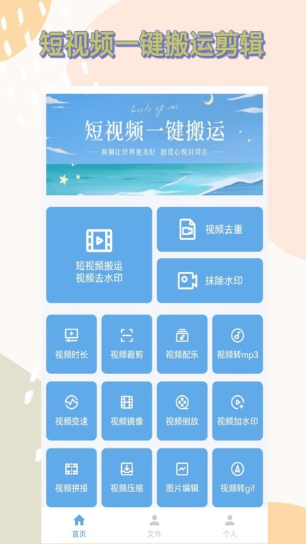 一键搬运短视频软件下载