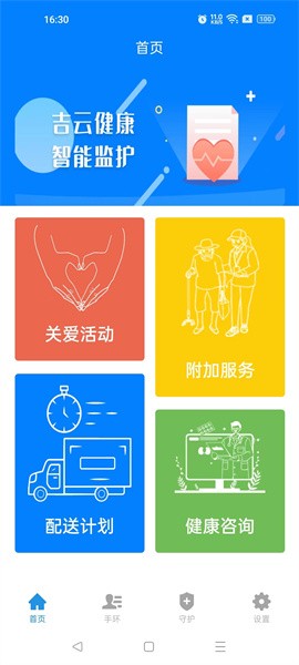 医疗保健系统app下载