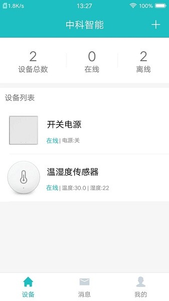 中科智能app下载