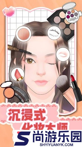 沉浸式化妆大师手游下载