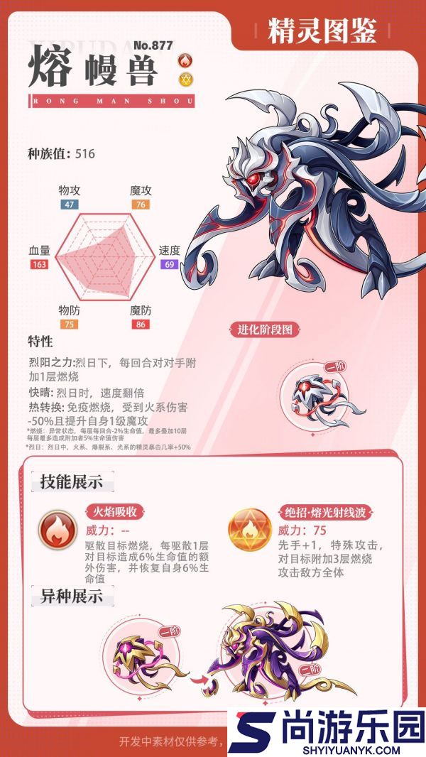 西普大陆熔幔兽精灵怎么样