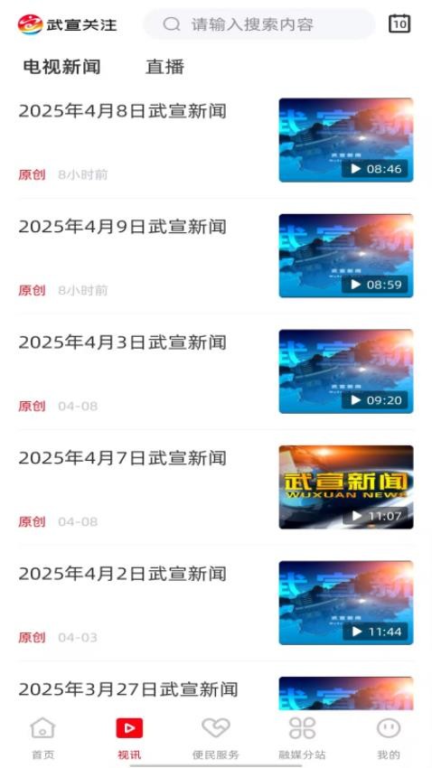 武宣关注app官方版下载