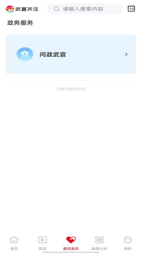 武宣关注app官方版下载