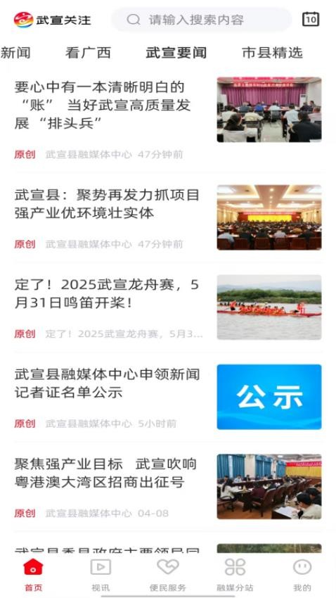 武宣关注app官方版下载