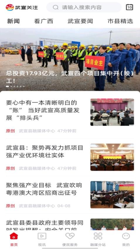 武宣关注app官方版下载