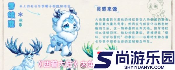 西普大陆大角绒鹿精灵怎么样