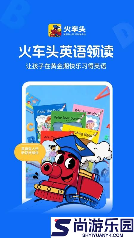火车头英语领读app下载安装