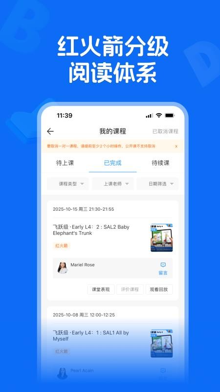 火车头英语领读app下载安装